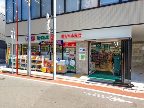 ドラッグセイムス 大田北馬込店(徒歩5分)