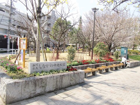 しながわ中央公園(徒歩5分)