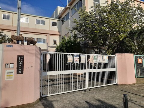 大田区立梅田小学校(徒歩7分)