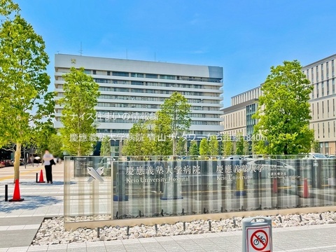 慶應義塾大学病院(徒歩23分)