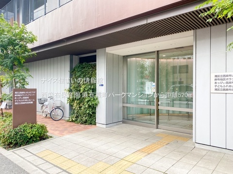 西麻布保育園(徒歩7分)