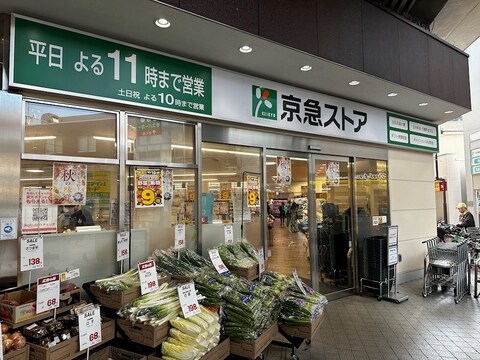 京急ストア 平和島店(徒歩7分)