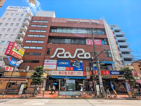 大森駅ビルRaRa(徒歩5分)