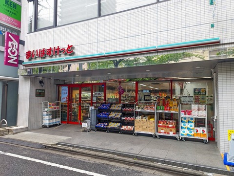 まいばすけっと 大森駅北口店(徒歩5分)