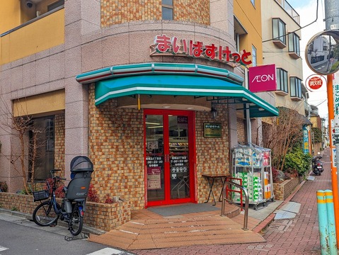 まいばすけっと 南馬込5丁目店(徒歩2分)