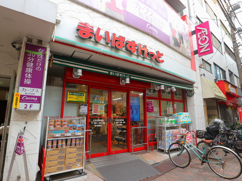 まいばすけっと 大井町駅南店(徒歩3分)