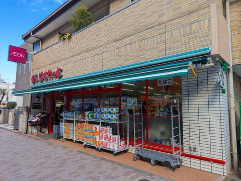 まいばすけっと 長原店(徒歩3分)