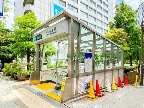 東京メトロ「赤坂」駅(徒歩5分)