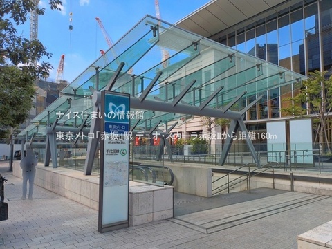 東京メトロ「赤坂」駅(徒歩2分)