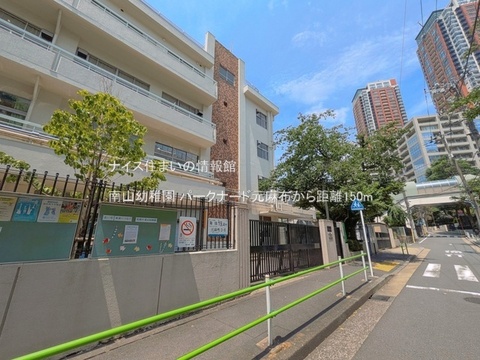 南山幼稚園(徒歩2分)