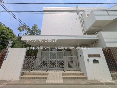 青南幼稚園(徒歩9分)