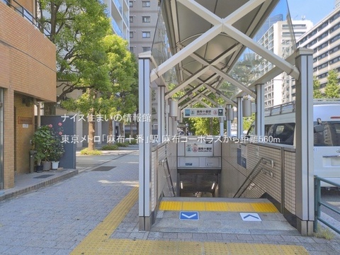 東京メトロ「麻布十番」駅(徒歩7分)
