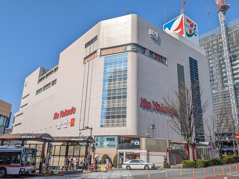 イトーヨーカドー大井町店(徒歩3分)