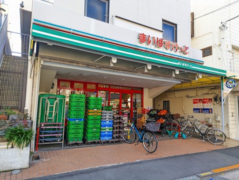 まいばすけっと 山王銀座店(徒歩9分)