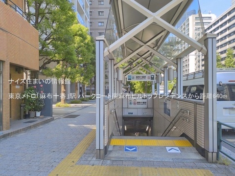 東京メトロ「麻布十番」駅(徒歩8分)