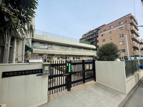 本蒲田保育園(徒歩3分)