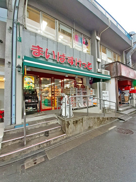 まいばすけっと 沼部駅前店(徒歩4分)
