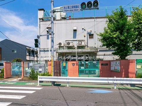 池上第三保育園(徒歩10分)