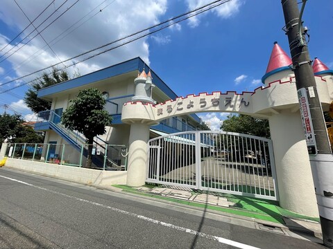 丸子幼稚園(徒歩9分)