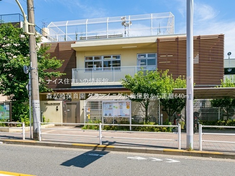 森が崎保育園(徒歩8分)
