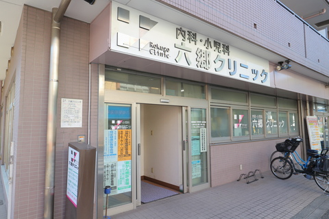 六郷クリニック(徒歩7分)