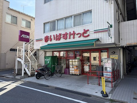 まいばすけっと 東六郷2丁目店(徒歩9分)