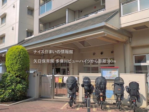 矢口保育園(徒歩8分)