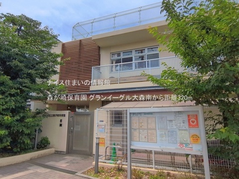 森が崎保育園(徒歩4分)