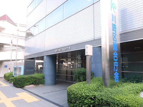 川崎市川崎区役所(徒歩5分)