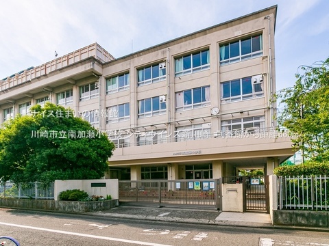 川崎市立南加瀬小学校(徒歩9分)