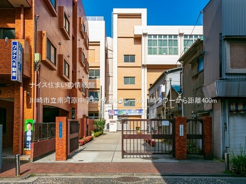 川崎市立南河原中学校(徒歩5分)