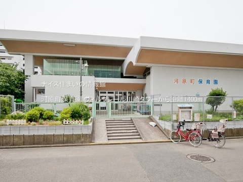 河原町保育園(徒歩18分)