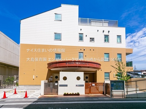 大島保育園(徒歩20分)