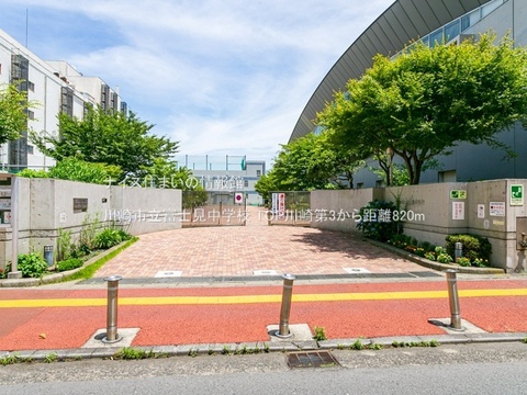川崎市立富士見中学校(徒歩11分)