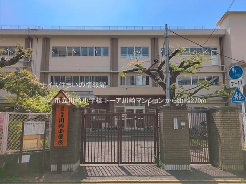 川崎市立川崎小学校(徒歩4分)