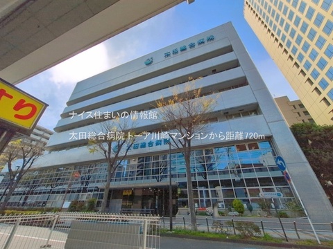 太田総合病院(徒歩9分)