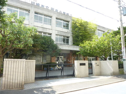 川崎市立田島小学校(徒歩4分)