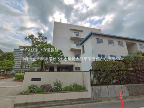川崎市立大師中学校(徒歩5分)