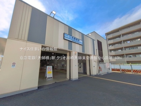 京急電鉄「大師橋」駅(徒歩2分)