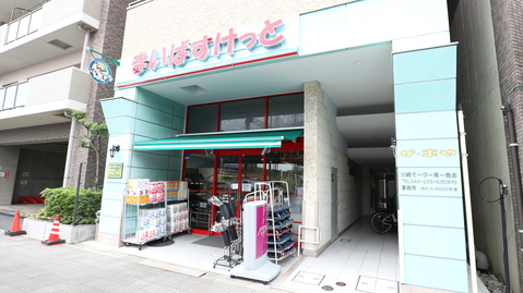 まいばすけっと 日進町店(徒歩3分)