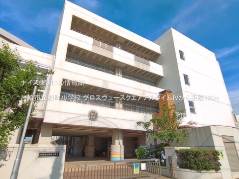 川崎市立殿町小学校(徒歩9分)