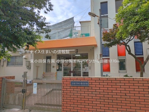 東小田保育園(徒歩16分)