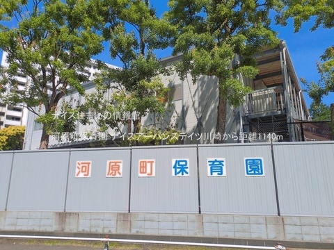 河原町保育園(徒歩15分)