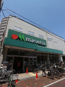 マルエツ 平間店(徒歩1分)