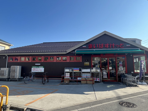 まいばすけっと 川崎蟹ヶ谷店(徒歩9分)