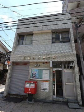 川崎田尻郵便局(徒歩7分)