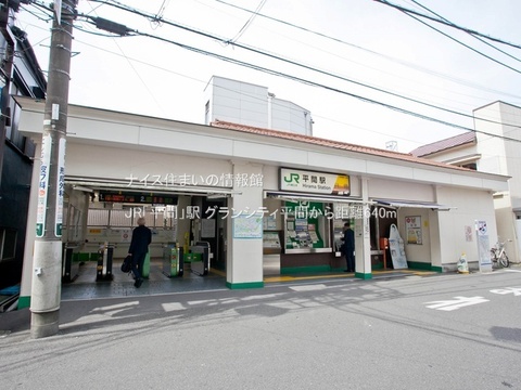 JR「平間」駅(徒歩8分)