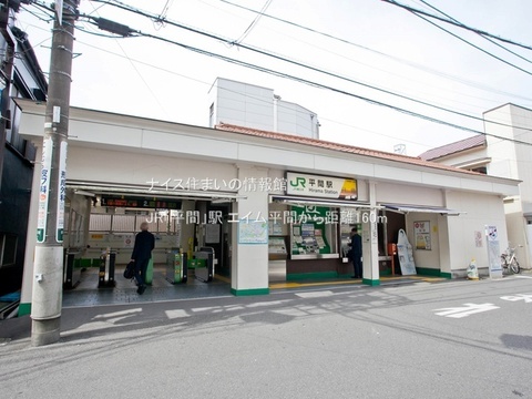 JR「平間」駅(徒歩2分)