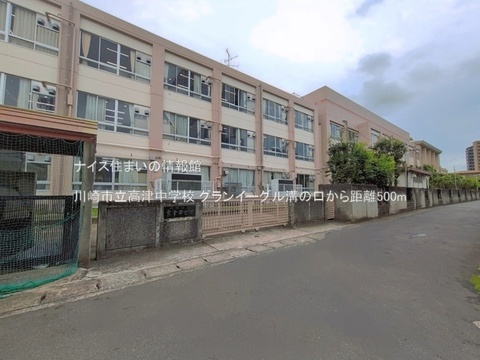 川崎市立高津中学校(徒歩7分)