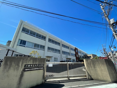 川崎市立大戸小学校(徒歩5分)